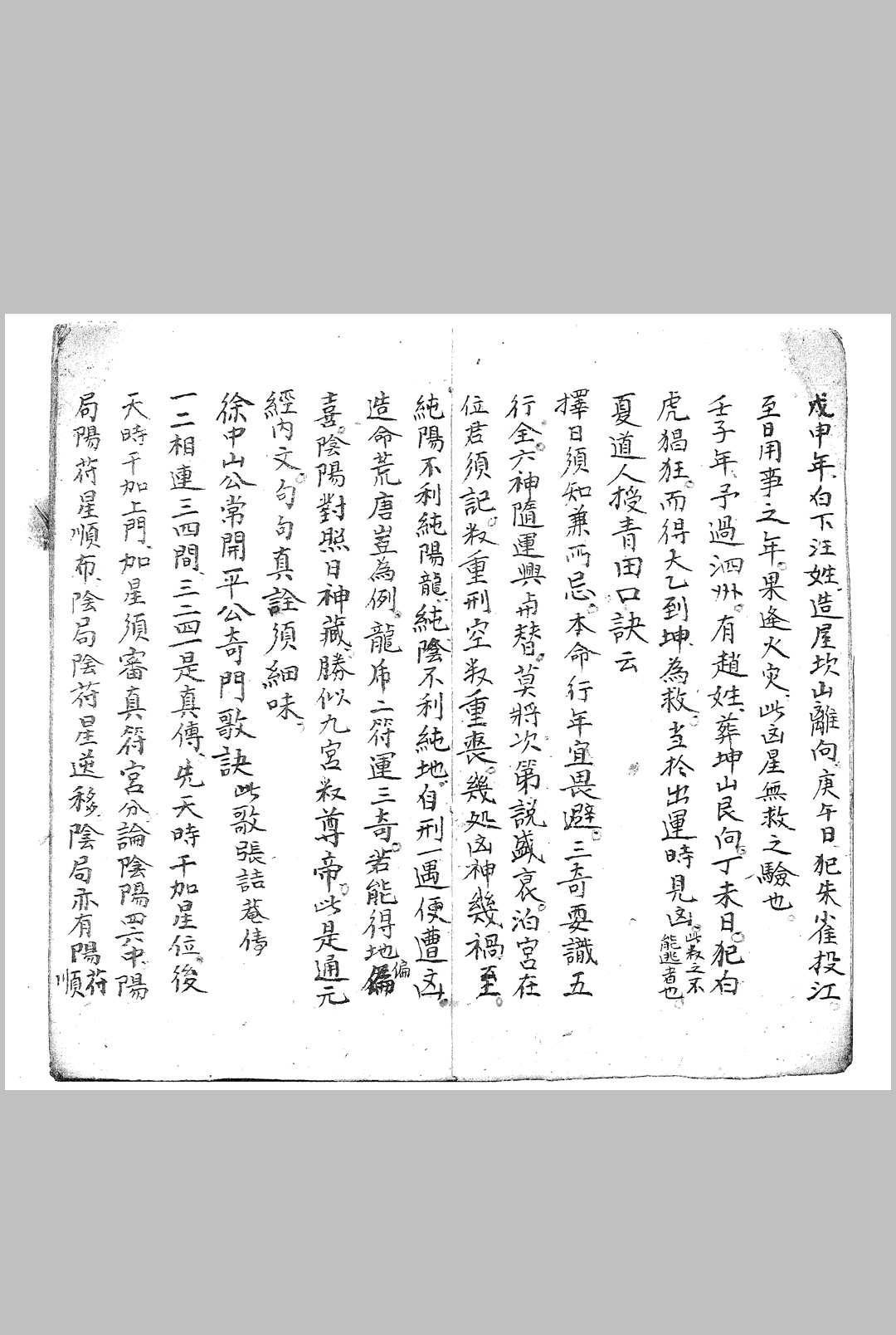 图片[2]-中华古籍网-专注古书收集奇门秘诀.胡道生 手抄本-中华古籍网-专注古书收集中华古籍网-专注古书收集