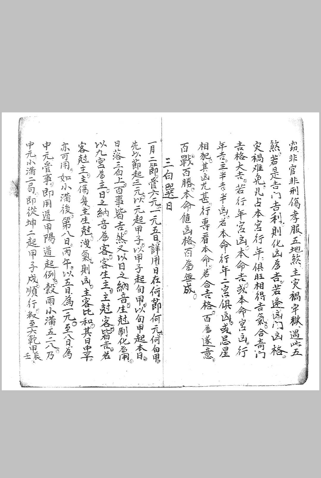 图片[3]-中华古籍网-专注古书收集奇门秘诀.胡道生 手抄本-中华古籍网-专注古书收集中华古籍网-专注古书收集