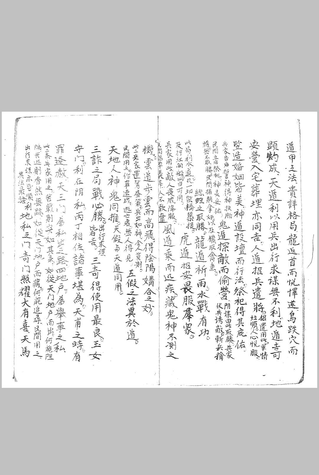 图片[6]-中华古籍网-专注古书收集奇门秘诀.胡道生 手抄本-中华古籍网-专注古书收集中华古籍网-专注古书收集