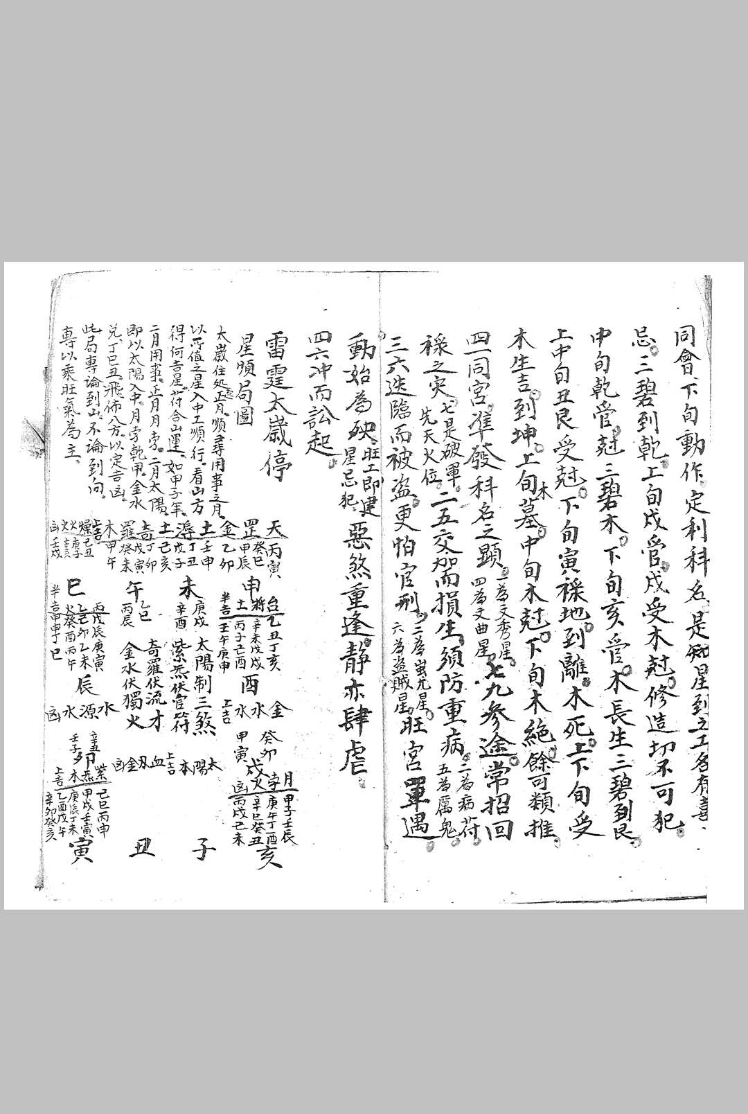 图片[5]-中华古籍网-专注古书收集奇门秘诀.胡道生 手抄本-中华古籍网-专注古书收集中华古籍网-专注古书收集