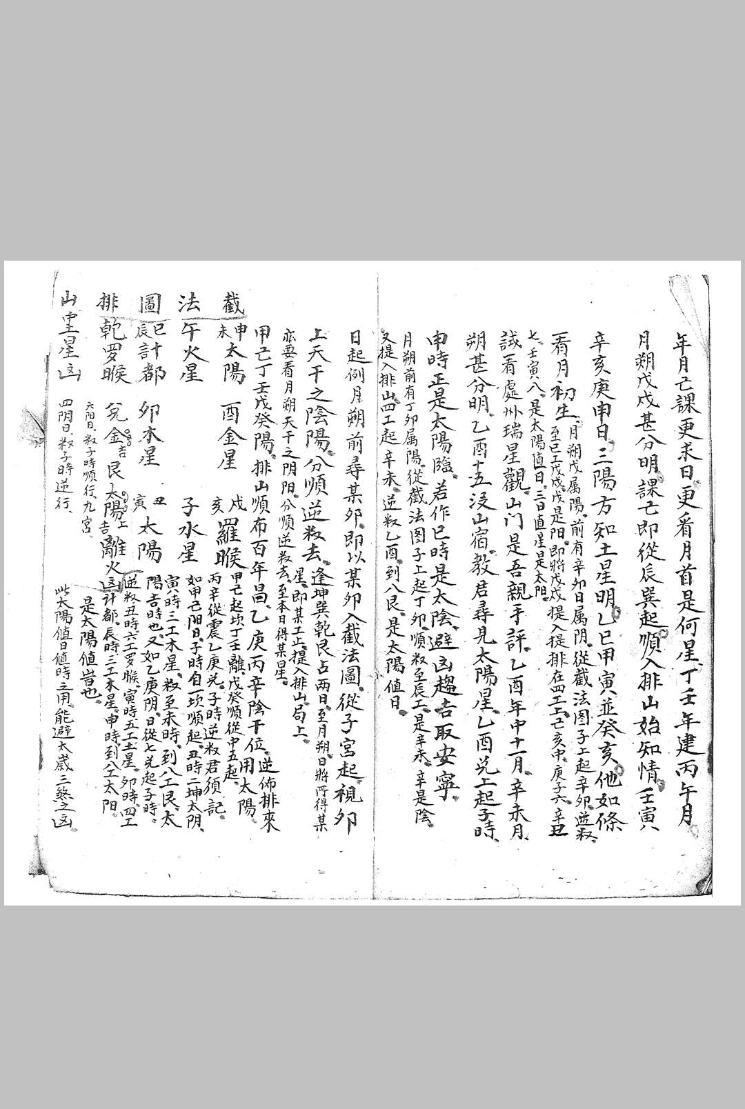 图片[4]-中华古籍网-专注古书收集奇门秘诀.胡道生 手抄本-中华古籍网-专注古书收集中华古籍网-专注古书收集