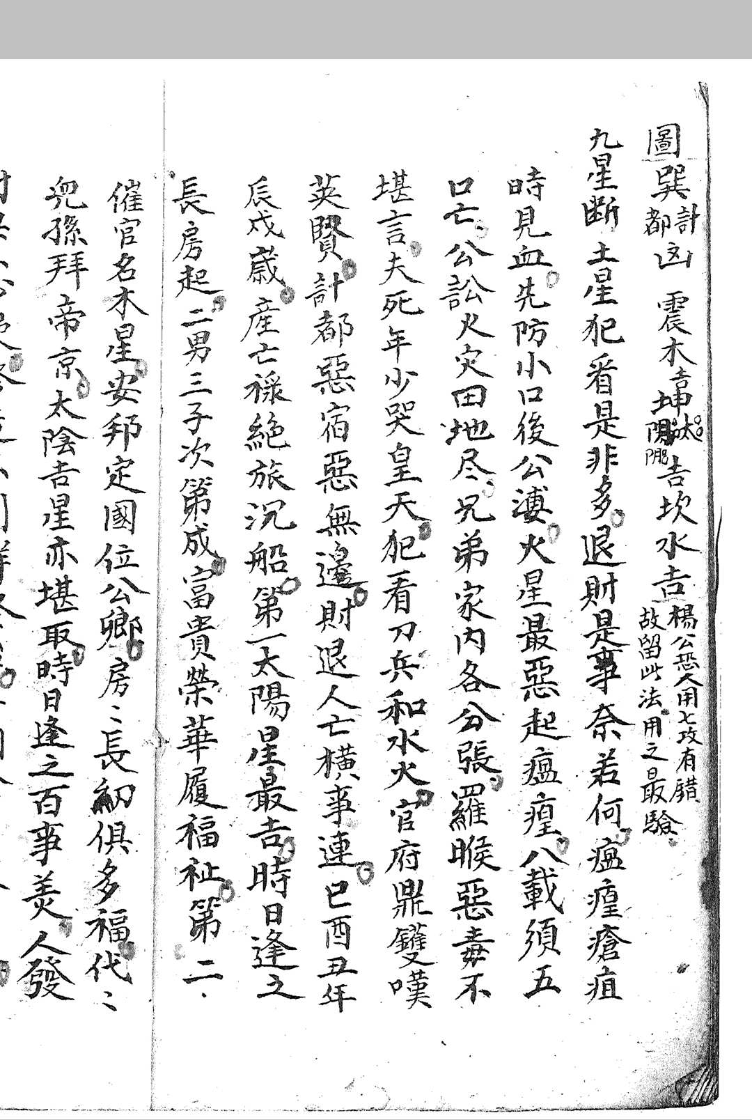 图片[7]-中华古籍网-专注古书收集奇门秘诀.胡道生 手抄本-中华古籍网-专注古书收集中华古籍网-专注古书收集
