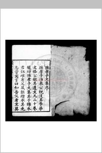 孙孝子文集 (明)孙堪撰 明嘉靖壬戌(四十一年, 1562)餘姚孙鋌刊本中华古籍网-专注古书收集中华古籍网