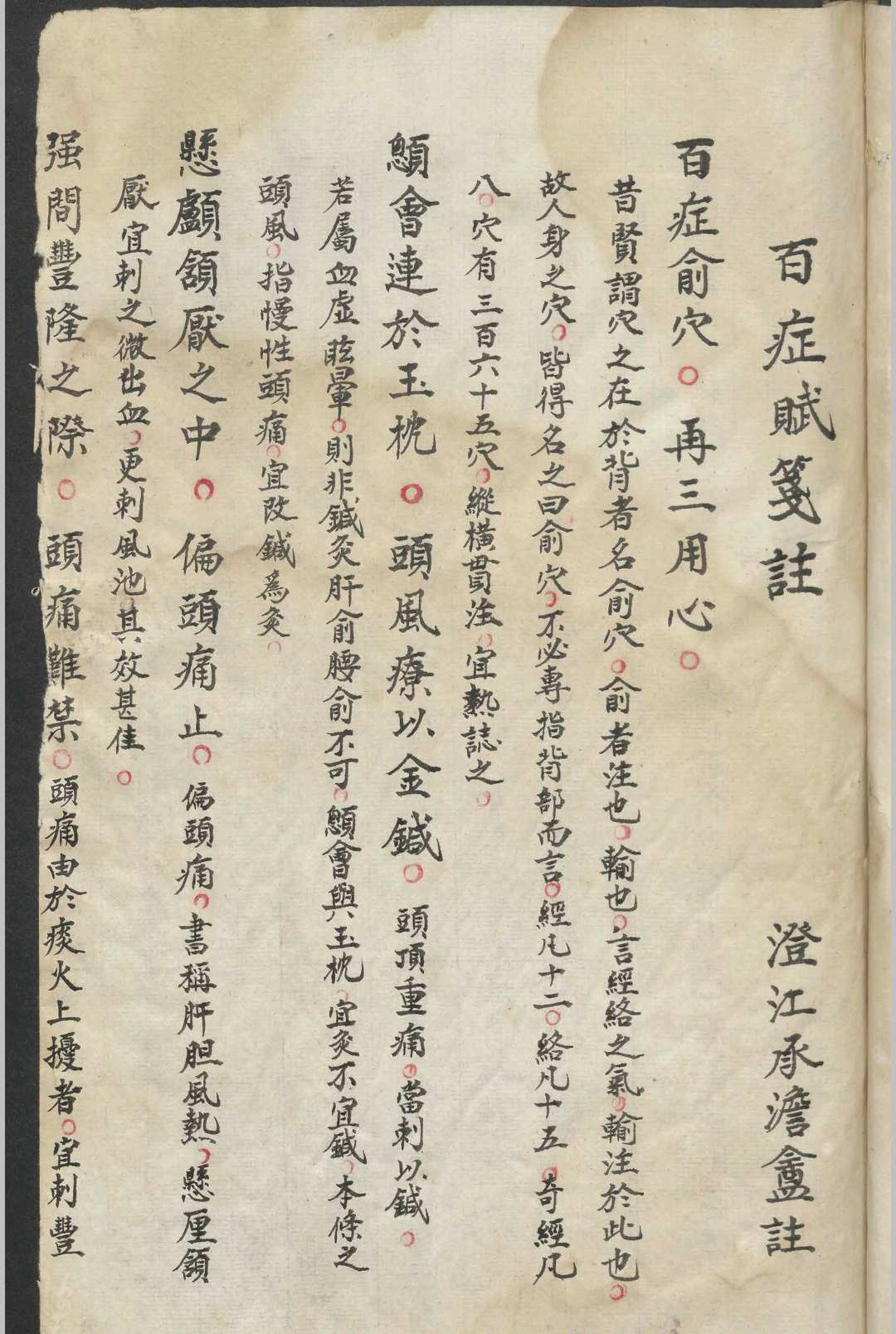 图片[2]-中华古籍网-专注古书收集经穴摘要歌诀百症赋笺注合编   1900-中华古籍网-专注古书收集中华古籍网-专注古书收集
