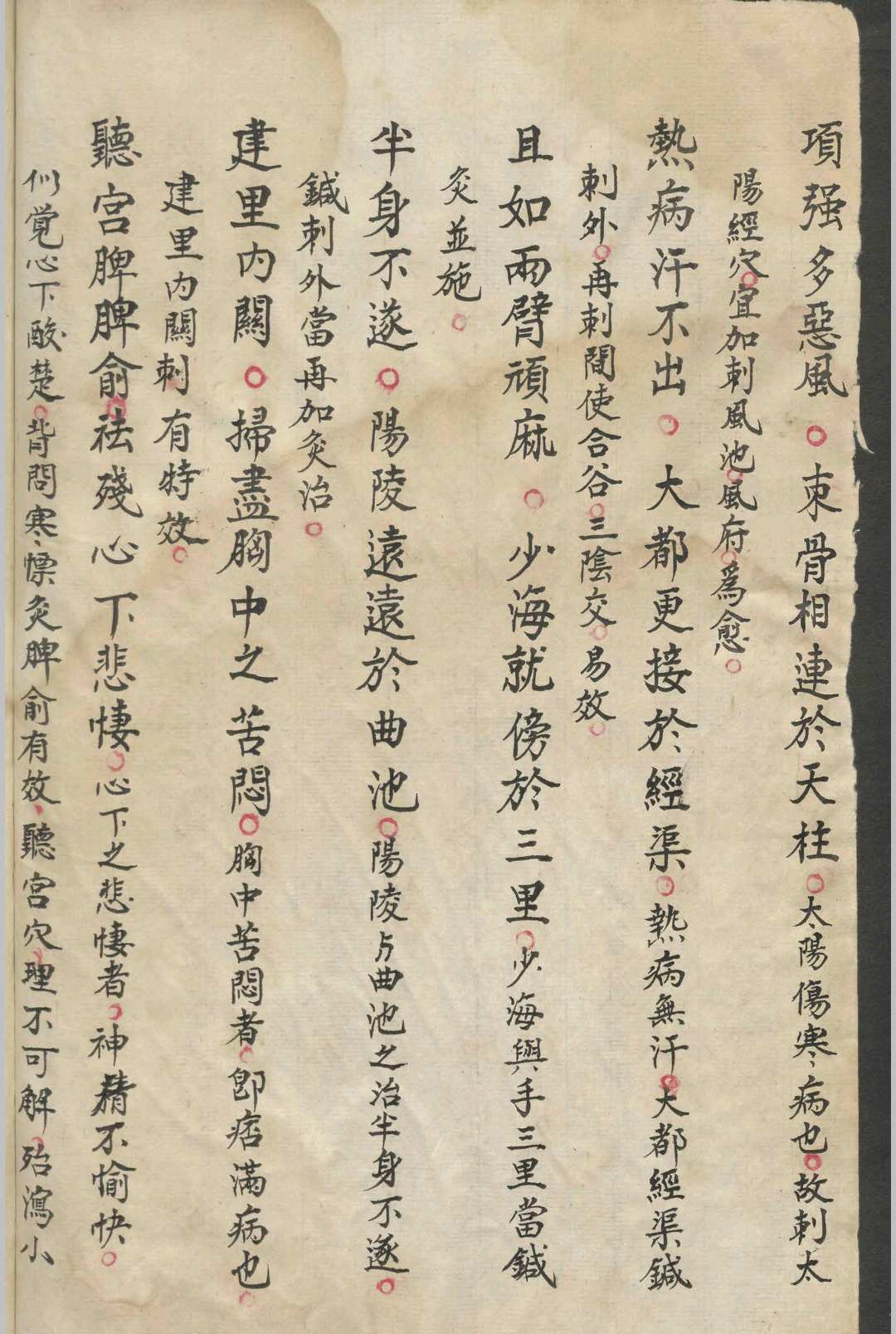 图片[5]-中华古籍网-专注古书收集经穴摘要歌诀百症赋笺注合编   1900-中华古籍网-专注古书收集中华古籍网-专注古书收集
