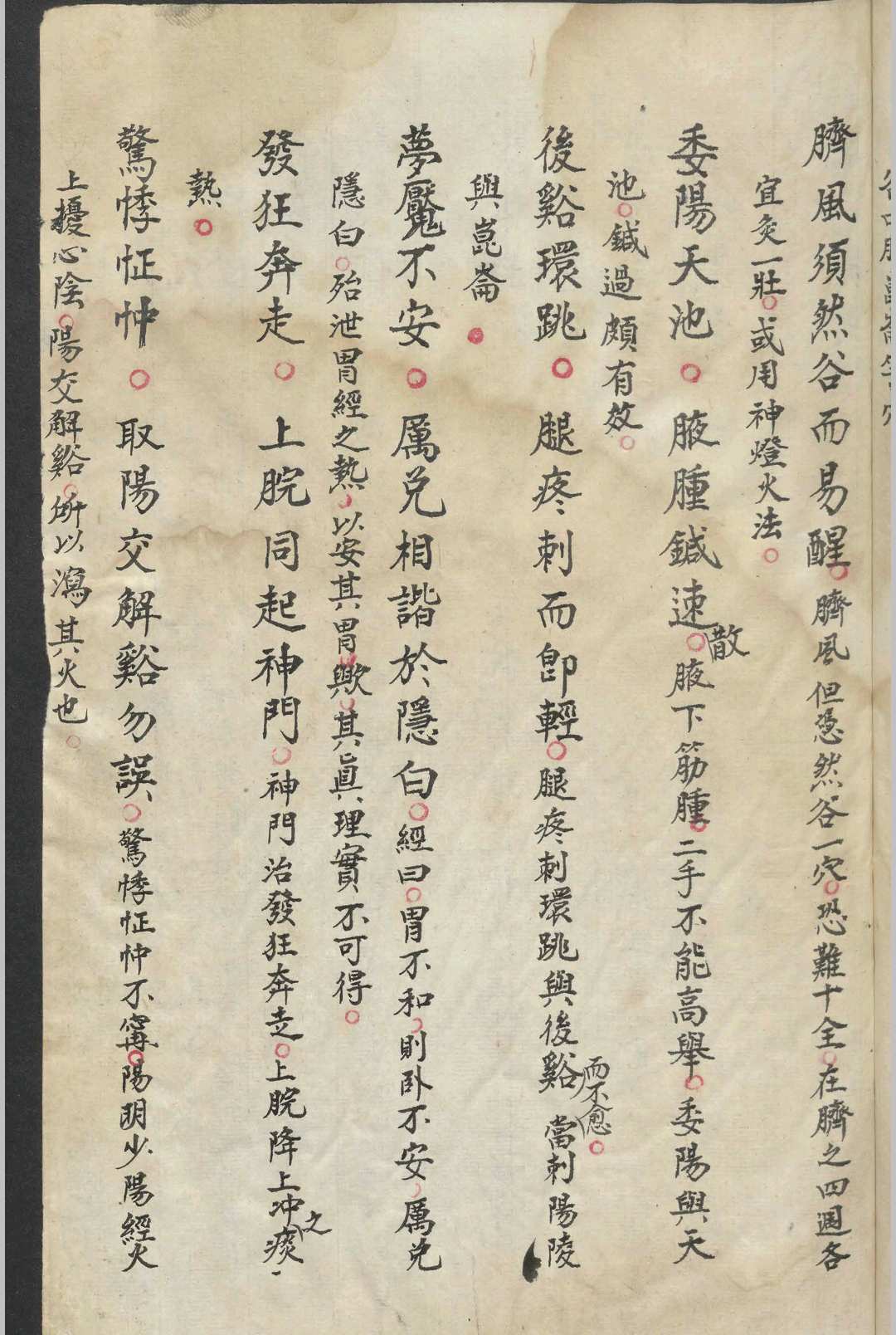 图片[4]-中华古籍网-专注古书收集经穴摘要歌诀百症赋笺注合编   1900-中华古籍网-专注古书收集中华古籍网-专注古书收集