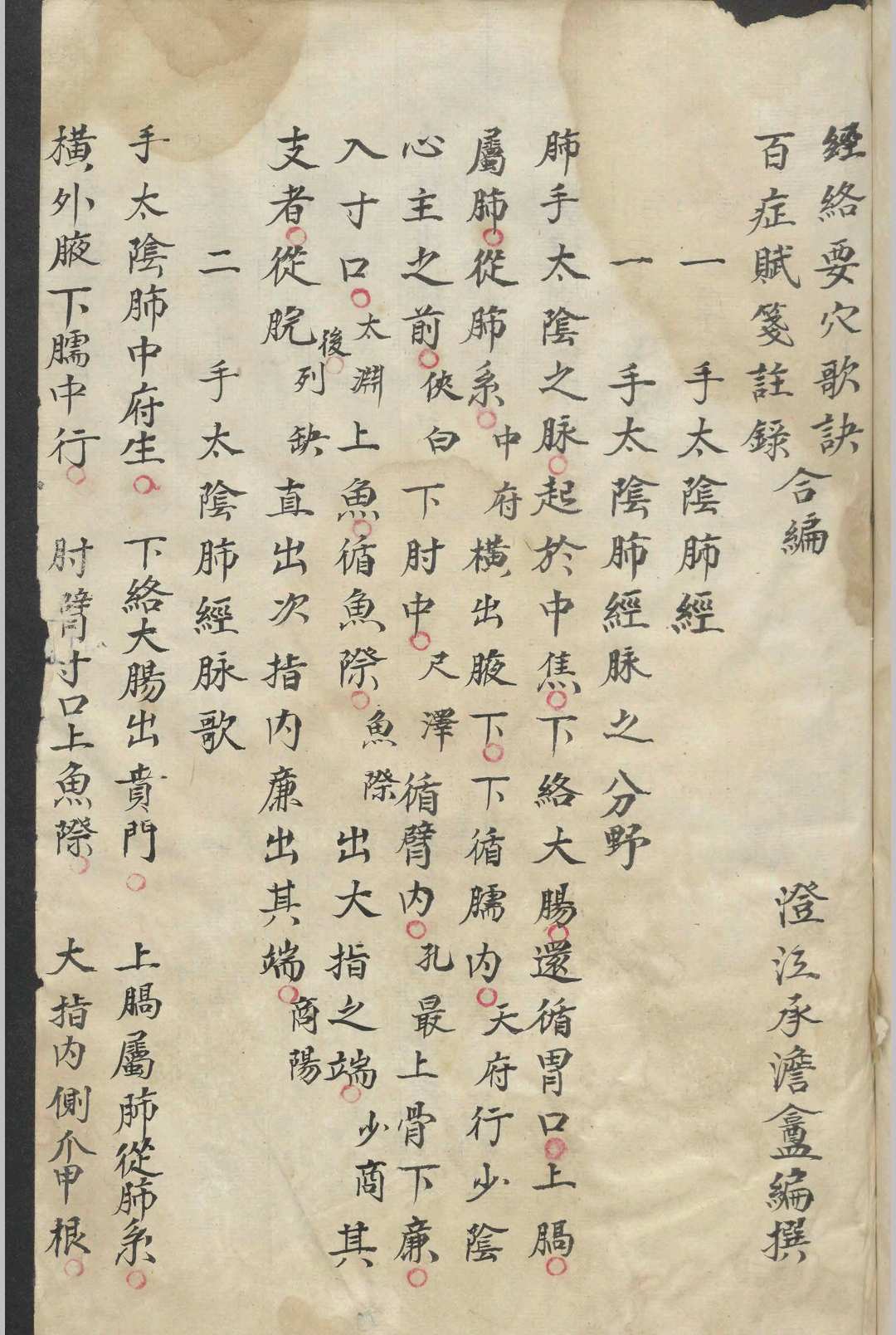 图片[3]-中华古籍网-专注古书收集经穴摘要歌诀百症赋笺注合编   1900-中华古籍网-专注古书收集中华古籍网-专注古书收集