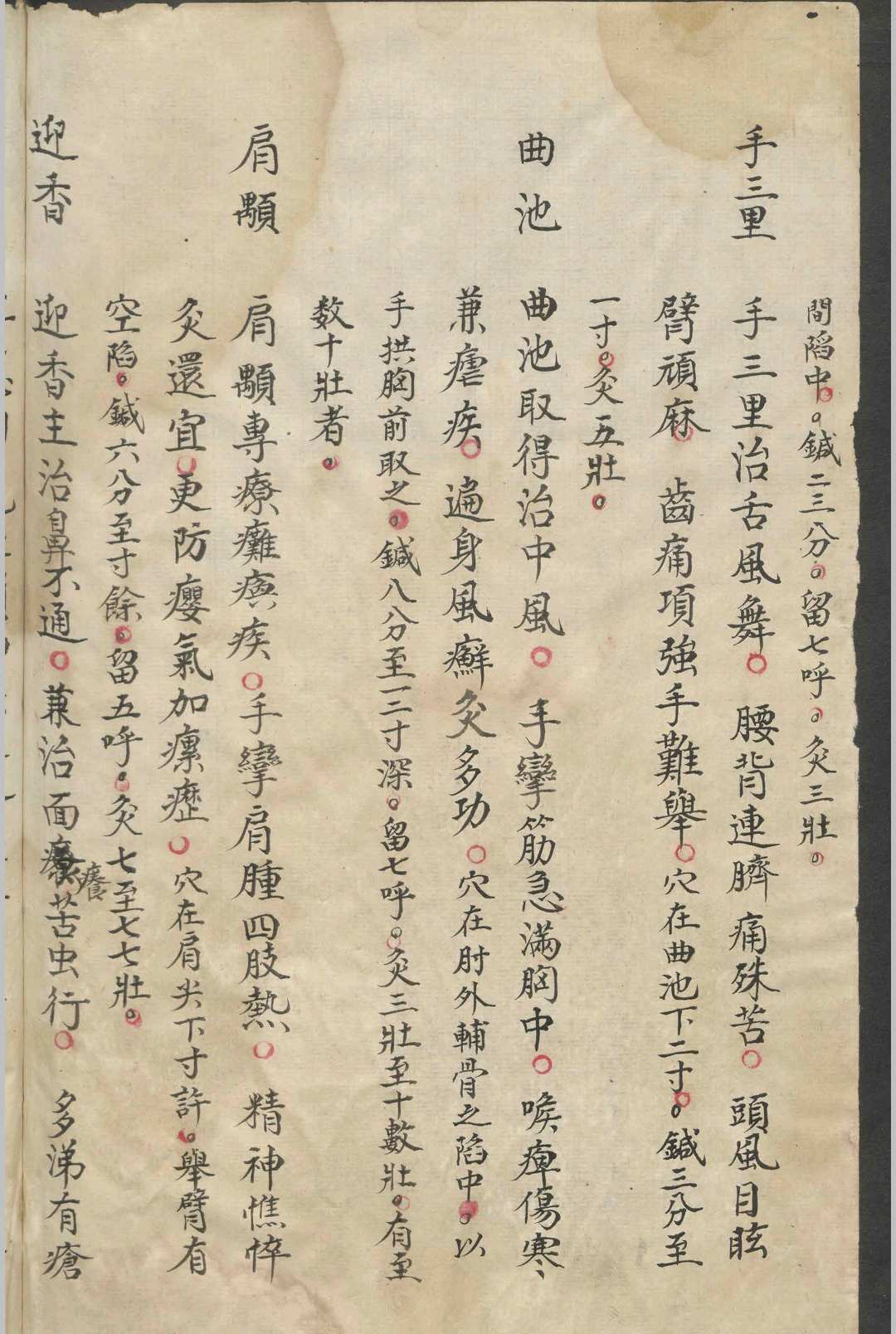 图片[7]-中华古籍网-专注古书收集经穴摘要歌诀百症赋笺注合编   1900-中华古籍网-专注古书收集中华古籍网-专注古书收集