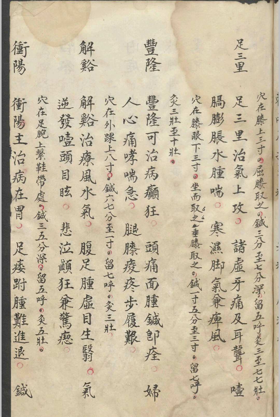 图片[8]-中华古籍网-专注古书收集经穴摘要歌诀百症赋笺注合编   1900-中华古籍网-专注古书收集中华古籍网-专注古书收集
