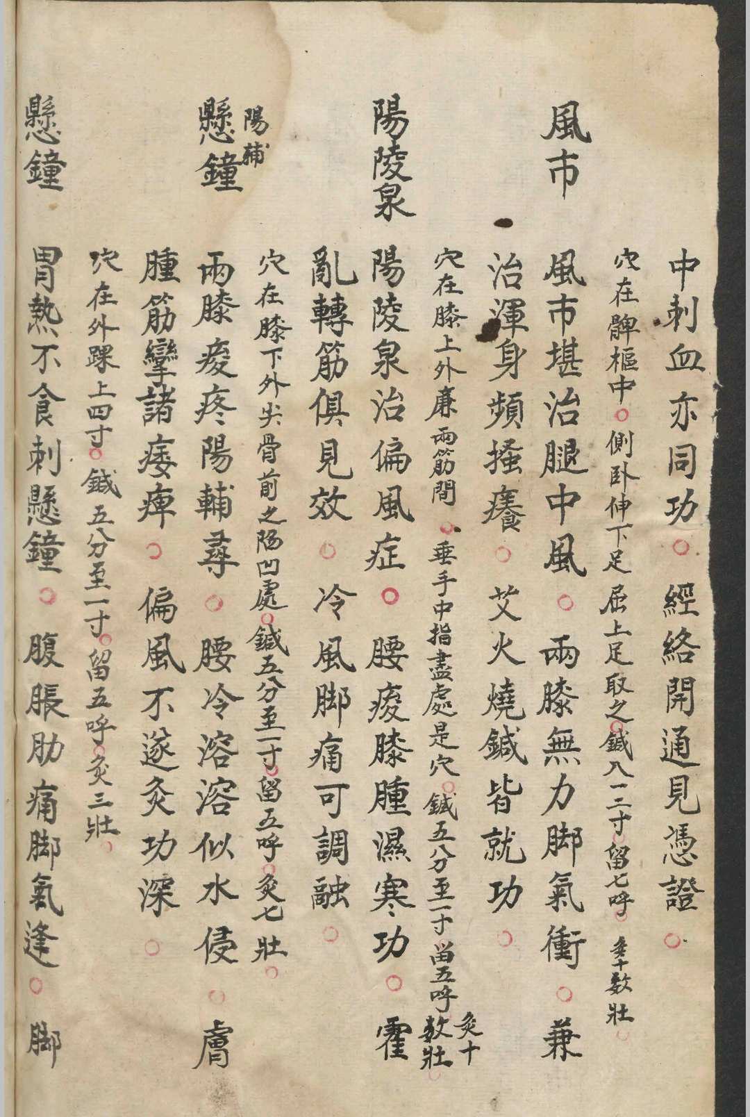 图片[9]-中华古籍网-专注古书收集经穴摘要歌诀百症赋笺注合编   1900-中华古籍网-专注古书收集中华古籍网-专注古书收集