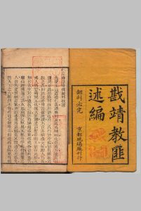 戡靖教匪述编 12卷 石香村居士 清刊本中华古籍网-专注古书收集中华古籍网