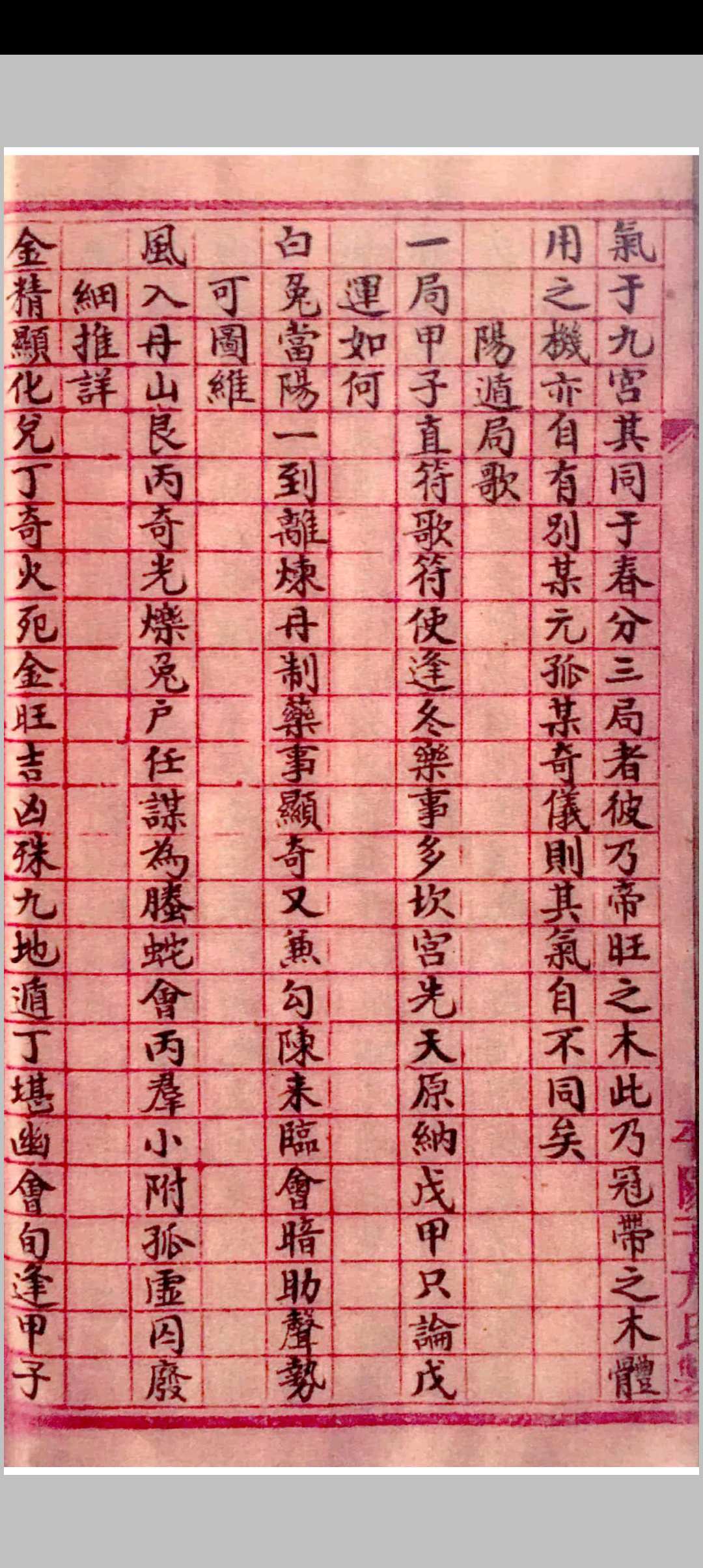 图片[9]-中华古籍网-专注古书收集奇门大宗直旨-中华古籍网-专注古书收集中华古籍网-专注古书收集