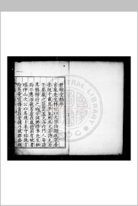 世翰堂稿 (明)林庭机撰 明万历己卯(七年, 1579)闽县林烃姑孰郡斋刊本中华古籍网-专注古书收集中华古籍网