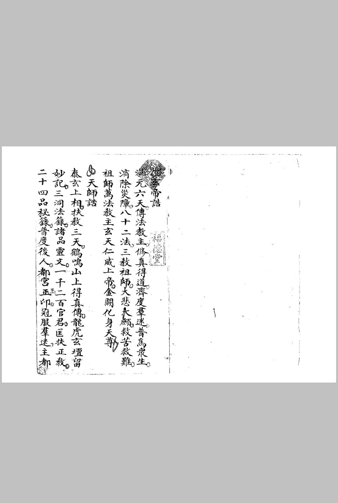 上清符录-中华古籍网-专注古书收集中华古籍网-专注古书收集