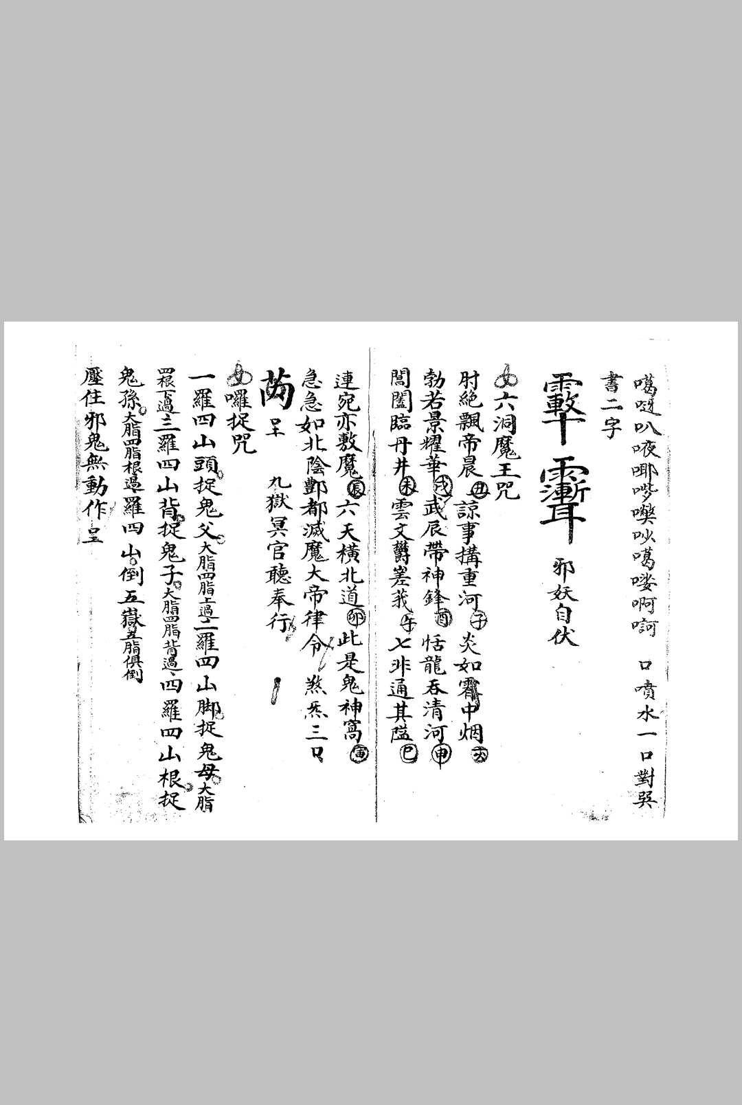 图片[3]-中华古籍网-专注古书收集上清符录-中华古籍网-专注古书收集中华古籍网-专注古书收集