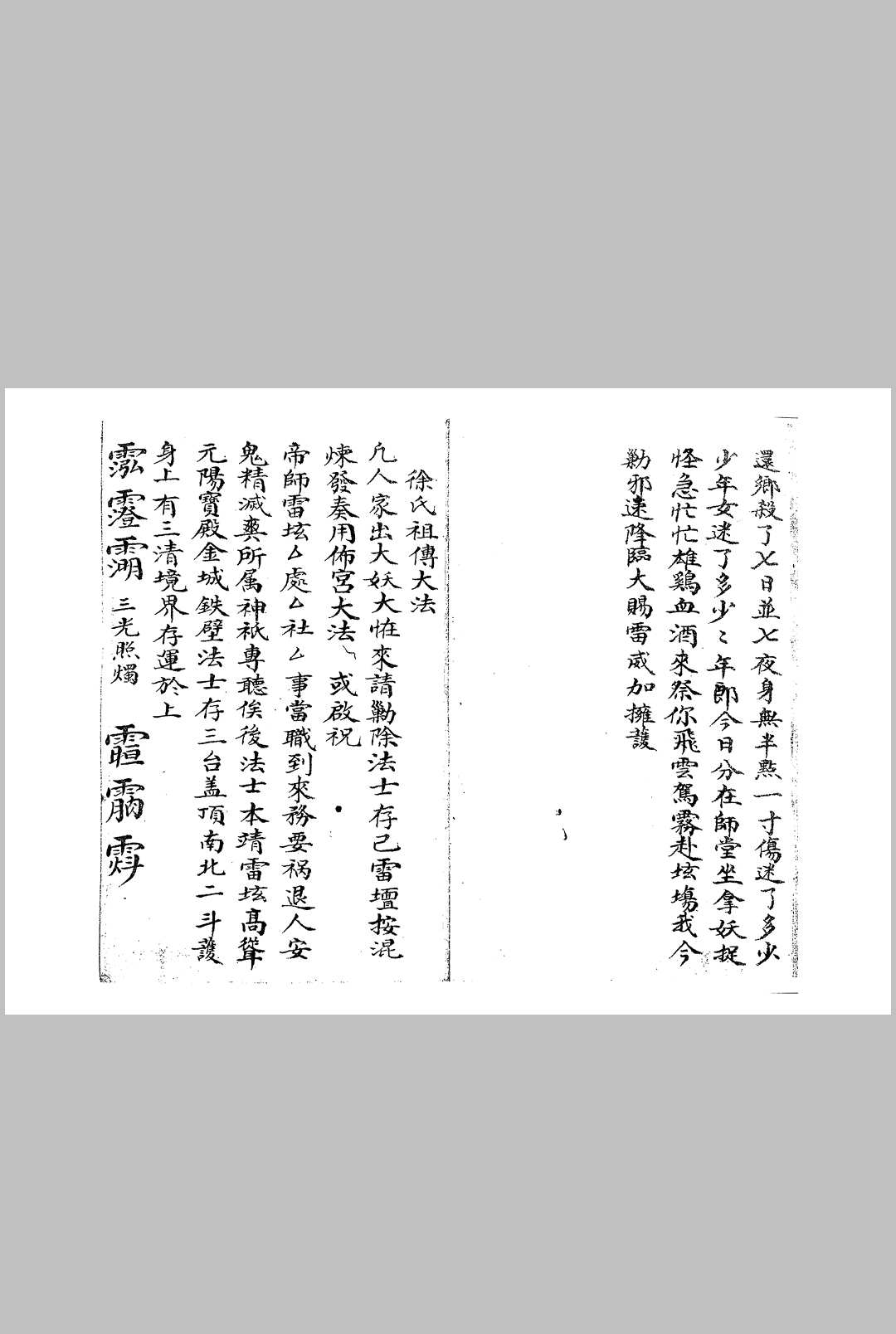图片[2]-中华古籍网-专注古书收集上清符录-中华古籍网-专注古书收集中华古籍网-专注古书收集