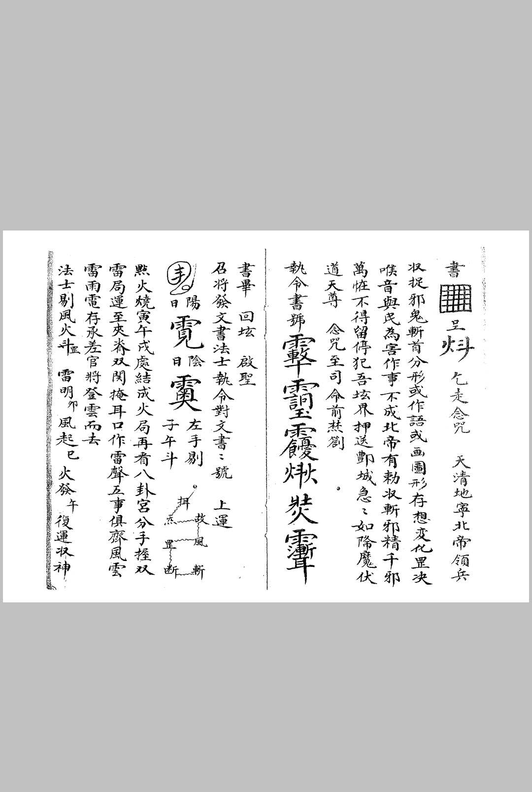 图片[5]-中华古籍网-专注古书收集上清符录-中华古籍网-专注古书收集中华古籍网-专注古书收集