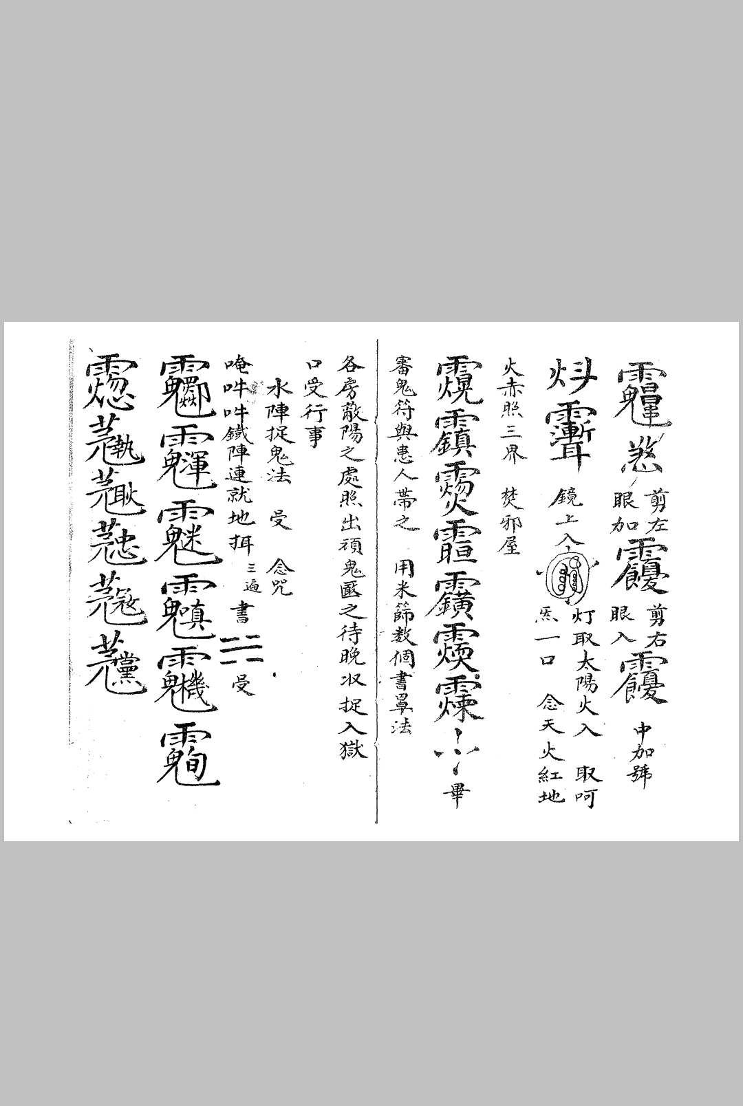 图片[8]-中华古籍网-专注古书收集上清符录-中华古籍网-专注古书收集中华古籍网-专注古书收集