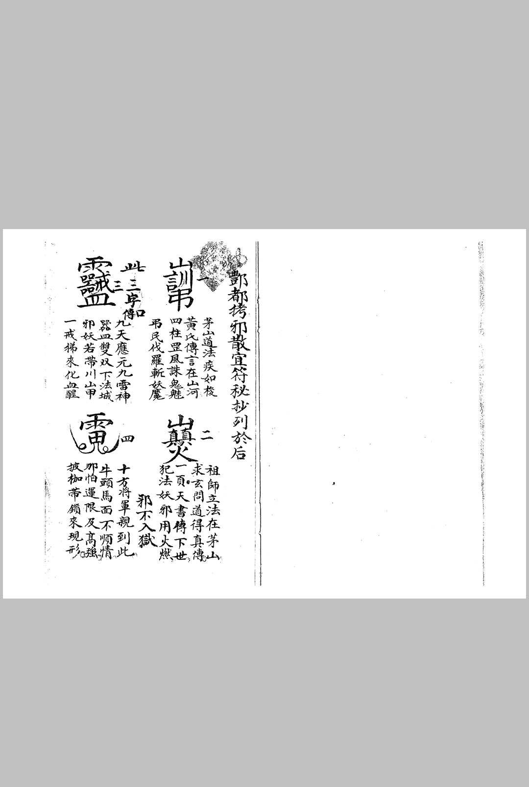 图片[9]-中华古籍网-专注古书收集上清符录-中华古籍网-专注古书收集中华古籍网-专注古书收集