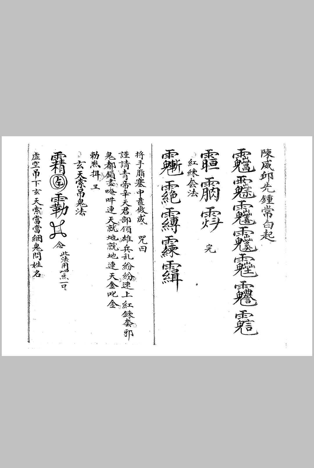 图片[4]-中华古籍网-专注古书收集上清符录-中华古籍网-专注古书收集中华古籍网-专注古书收集