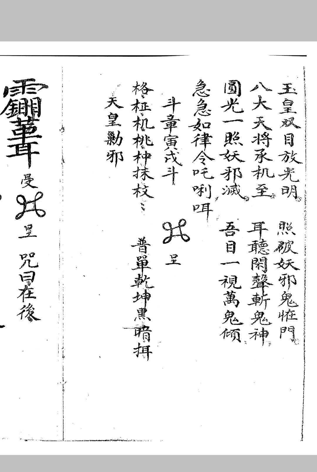 图片[10]-中华古籍网-专注古书收集上清符录-中华古籍网-专注古书收集中华古籍网-专注古书收集