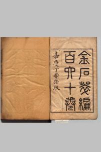 金石萃编 160卷（卷20－22欠） 王昶,清嘉庆12年中华古籍网-专注古书收集中华古籍网