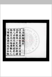 王侍御类稿 (明)王圻撰 明万历间(1573-1620)上海王氏家刊本中华古籍网-专注古书收集中华古籍网