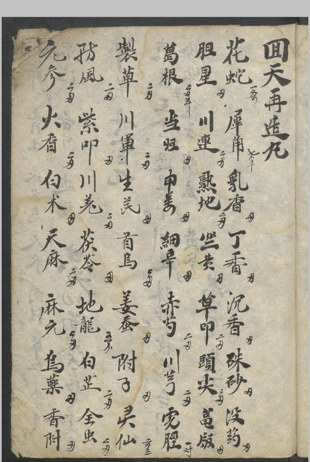 图片[3]-中华古籍网-专注古书收集丸散药方   1900-中华古籍网-专注古书收集中华古籍网-专注古书收集