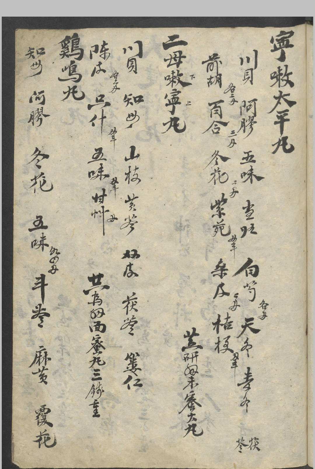 图片[6]-中华古籍网-专注古书收集丸散药方   1900-中华古籍网-专注古书收集中华古籍网-专注古书收集