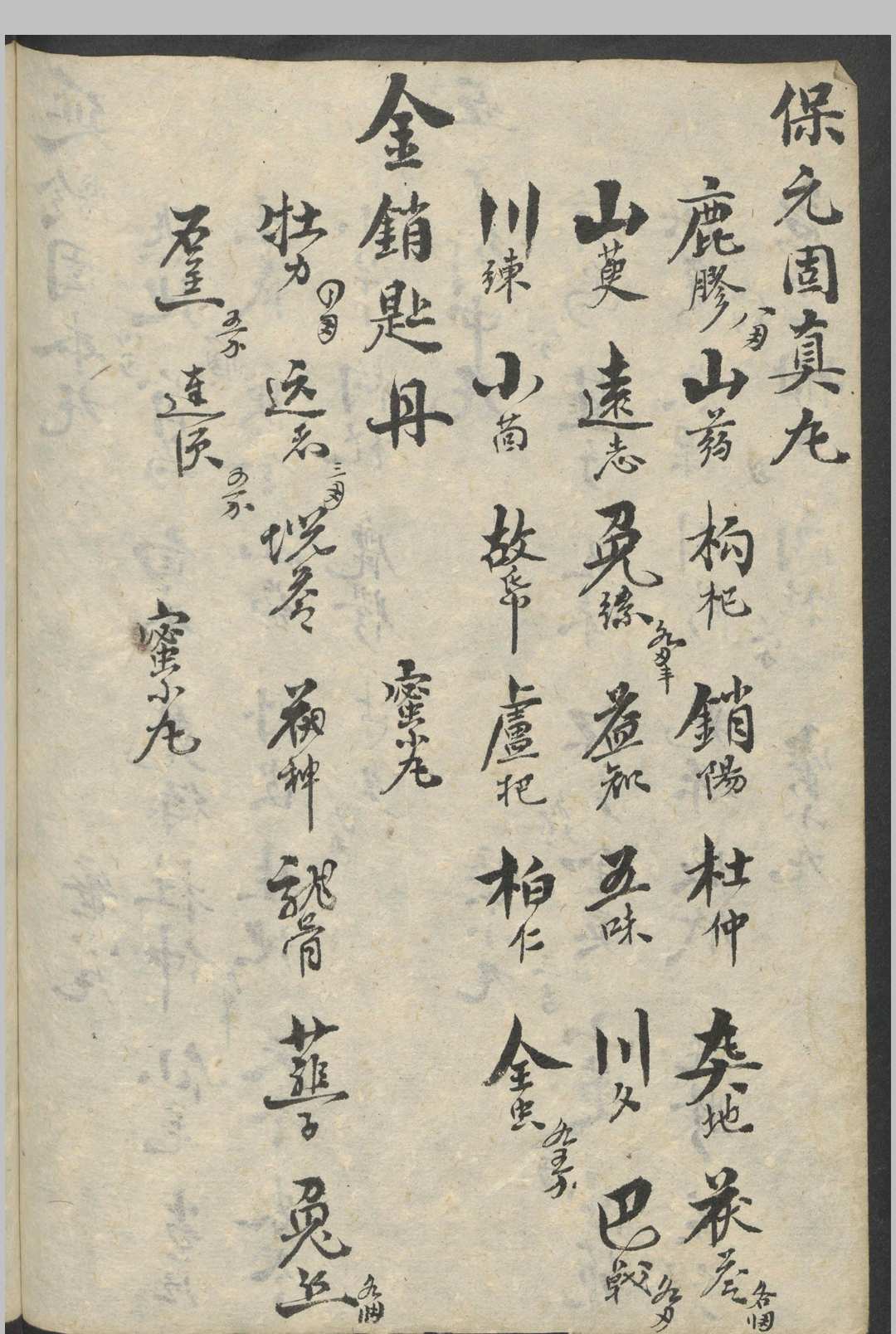 图片[4]-中华古籍网-专注古书收集丸散药方   1900-中华古籍网-专注古书收集中华古籍网-专注古书收集