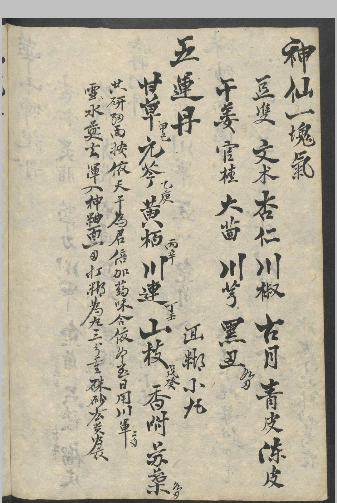 图片[2]-中华古籍网-专注古书收集丸散药方   1900-中华古籍网-专注古书收集中华古籍网-专注古书收集