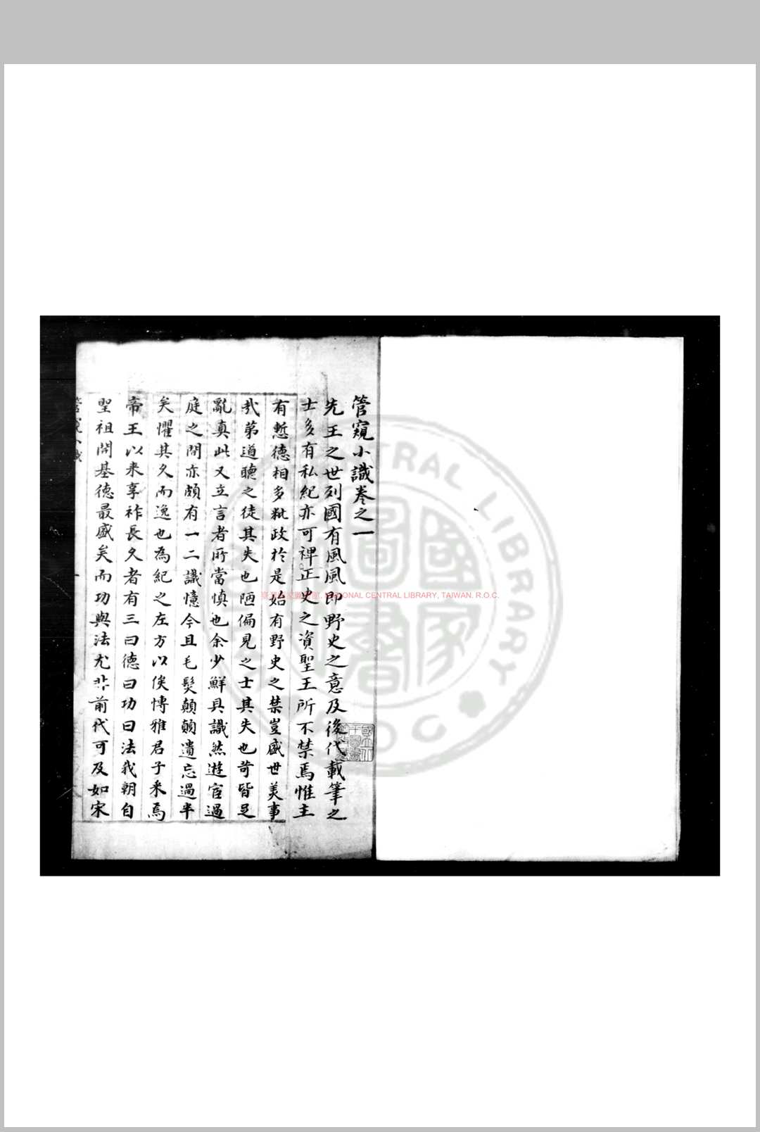 管窥小识 (明)不著撰人 明山阴祁氏淡生堂蓝格钞本中华古籍网-专注古书收集中华古籍网