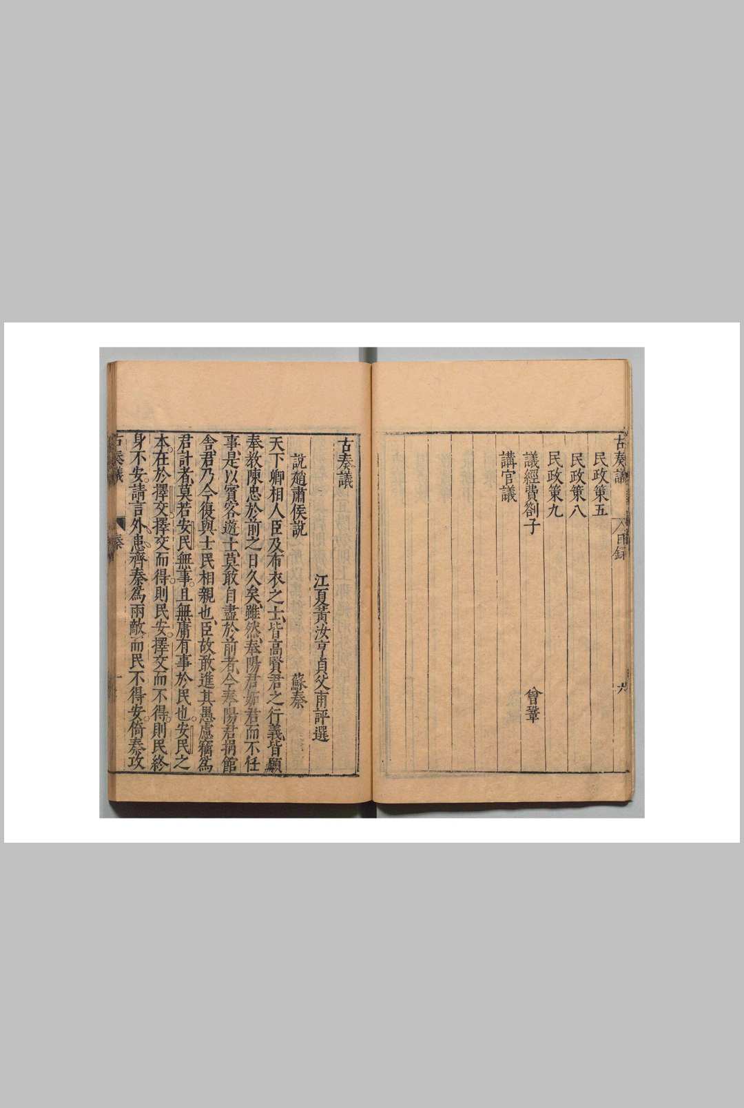 图片[4]中华古籍网-专注古书收集古奏议 前代奏议 黄汝亨 明万历29年中华古籍网-专注古书收集中华古籍网