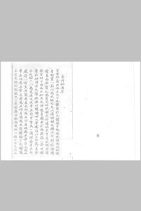 奇门秘奥  手抄本-中华古籍网-专注古书收集中华古籍网-专注古书收集