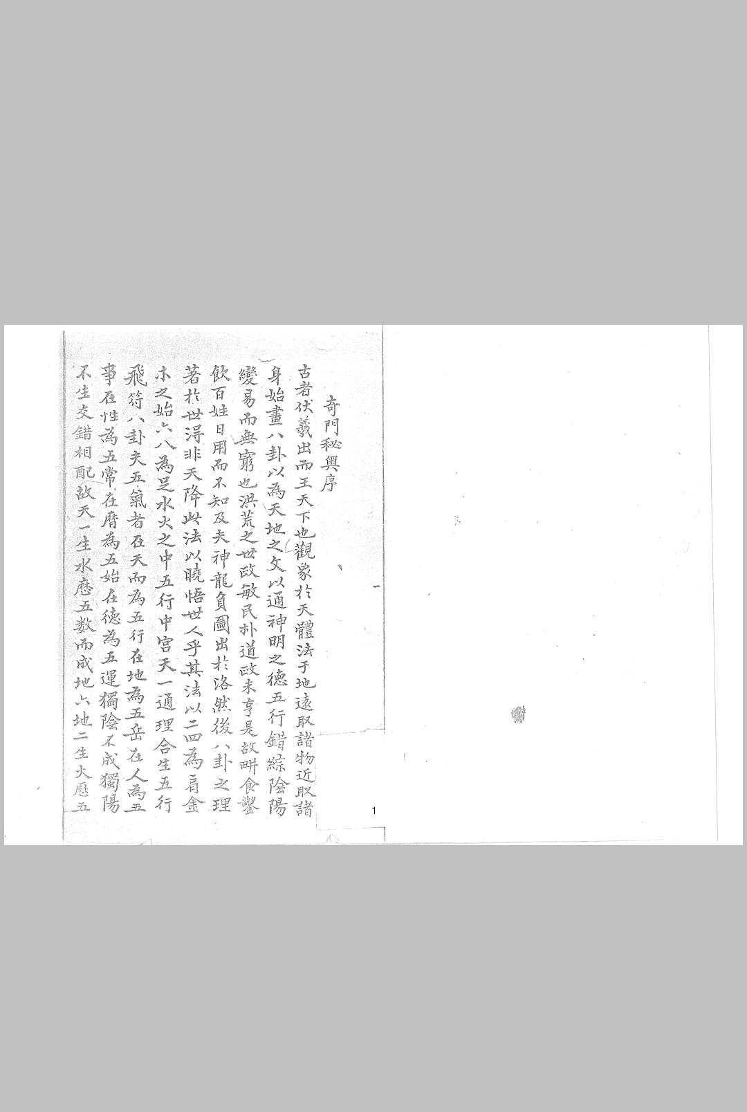 奇门秘奥  手抄本-中华古籍网-专注古书收集中华古籍网-专注古书收集