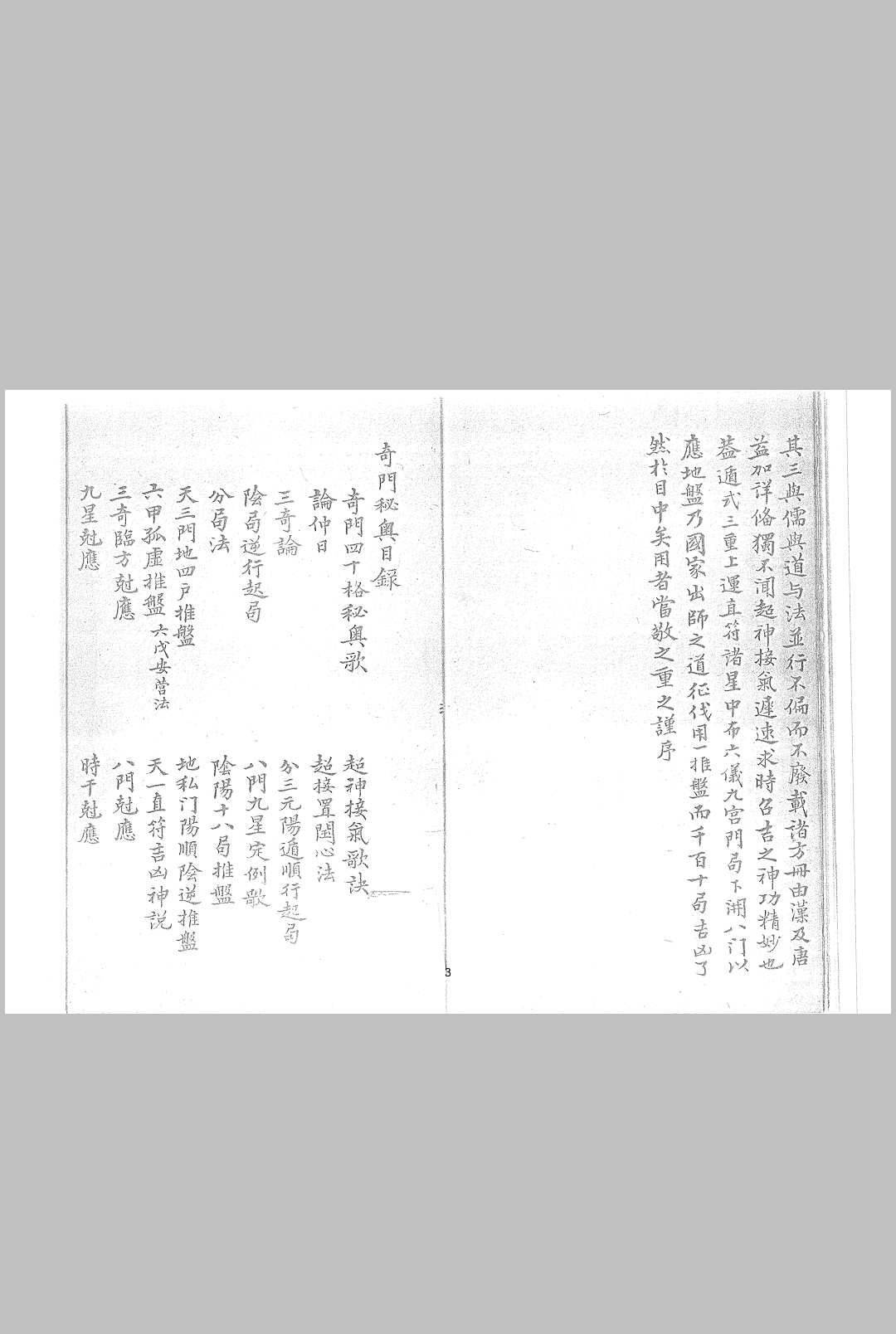 图片[2]-中华古籍网-专注古书收集奇门秘奥  手抄本-中华古籍网-专注古书收集中华古籍网-专注古书收集