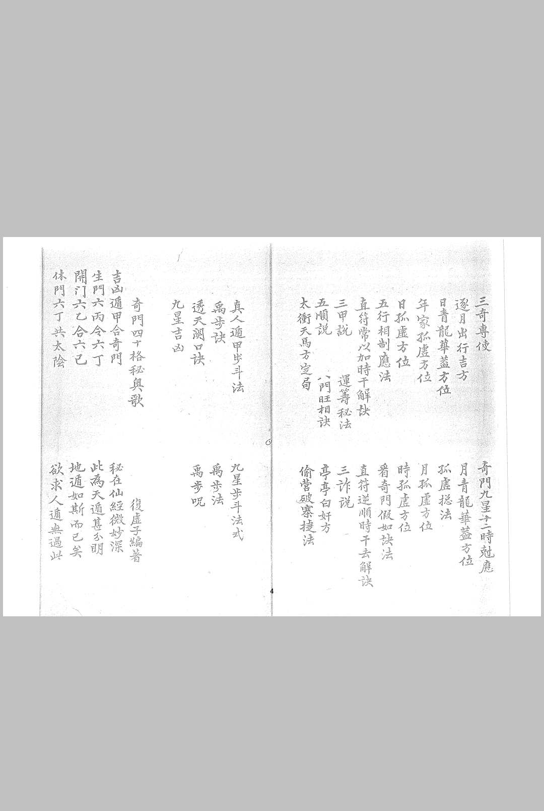 图片[3]-中华古籍网-专注古书收集奇门秘奥  手抄本-中华古籍网-专注古书收集中华古籍网-专注古书收集