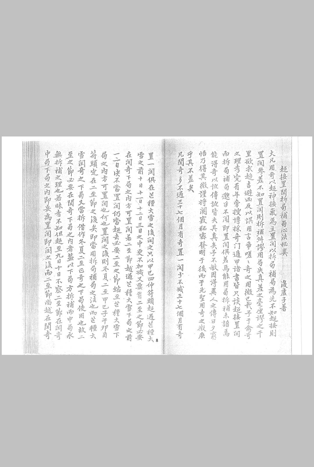 图片[6]-中华古籍网-专注古书收集奇门秘奥  手抄本-中华古籍网-专注古书收集中华古籍网-专注古书收集