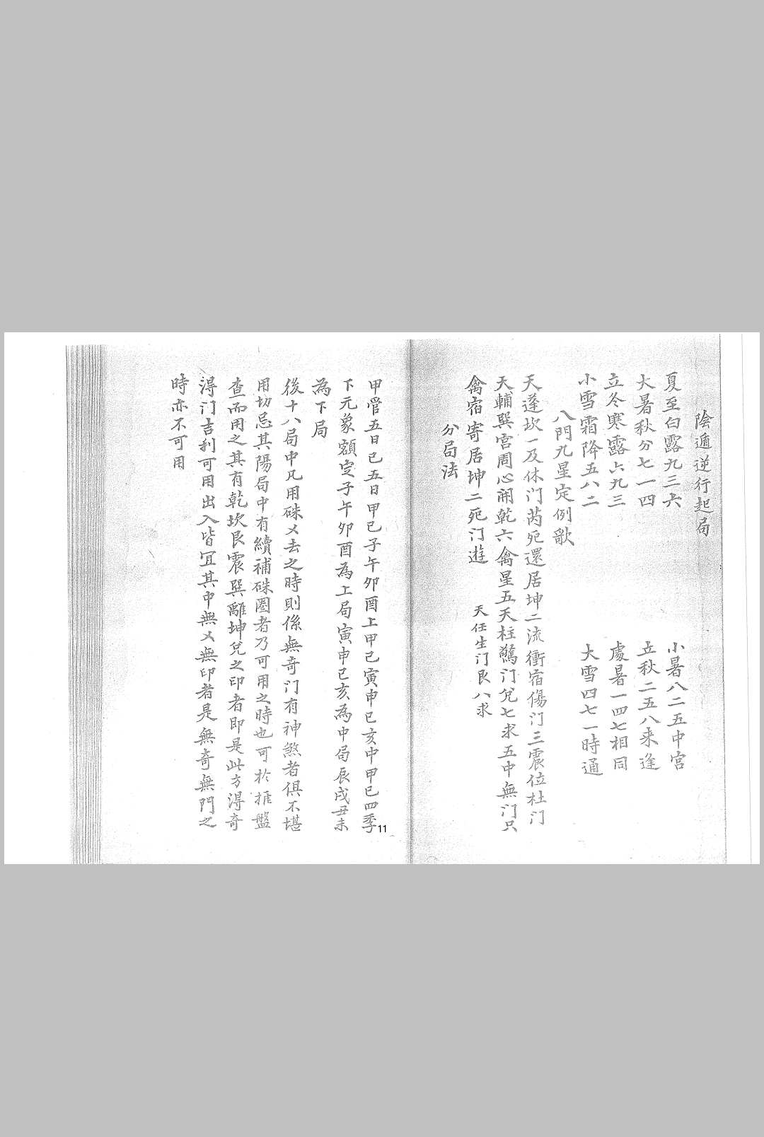 图片[7]-中华古籍网-专注古书收集奇门秘奥  手抄本-中华古籍网-专注古书收集中华古籍网-专注古书收集