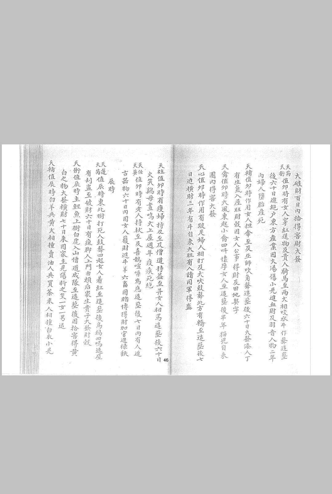 图片[10]-中华古籍网-专注古书收集奇门秘奥  手抄本-中华古籍网-专注古书收集中华古籍网-专注古书收集