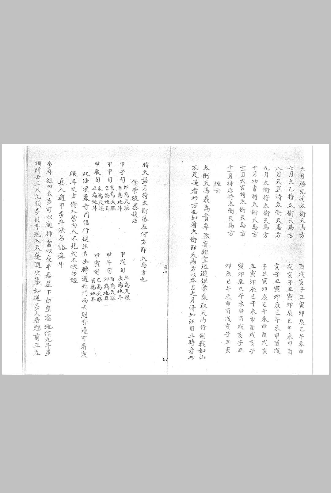 图片[4]-中华古籍网-专注古书收集奇门秘奥  手抄本-中华古籍网-专注古书收集中华古籍网-专注古书收集