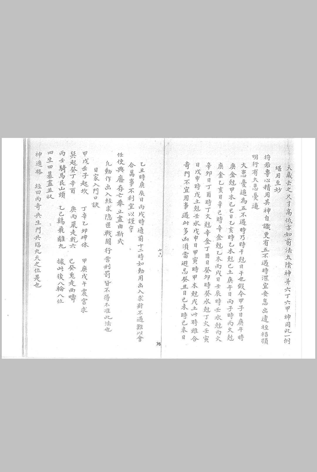 图片[8]-中华古籍网-专注古书收集奇门秘奥  手抄本-中华古籍网-专注古书收集中华古籍网-专注古书收集