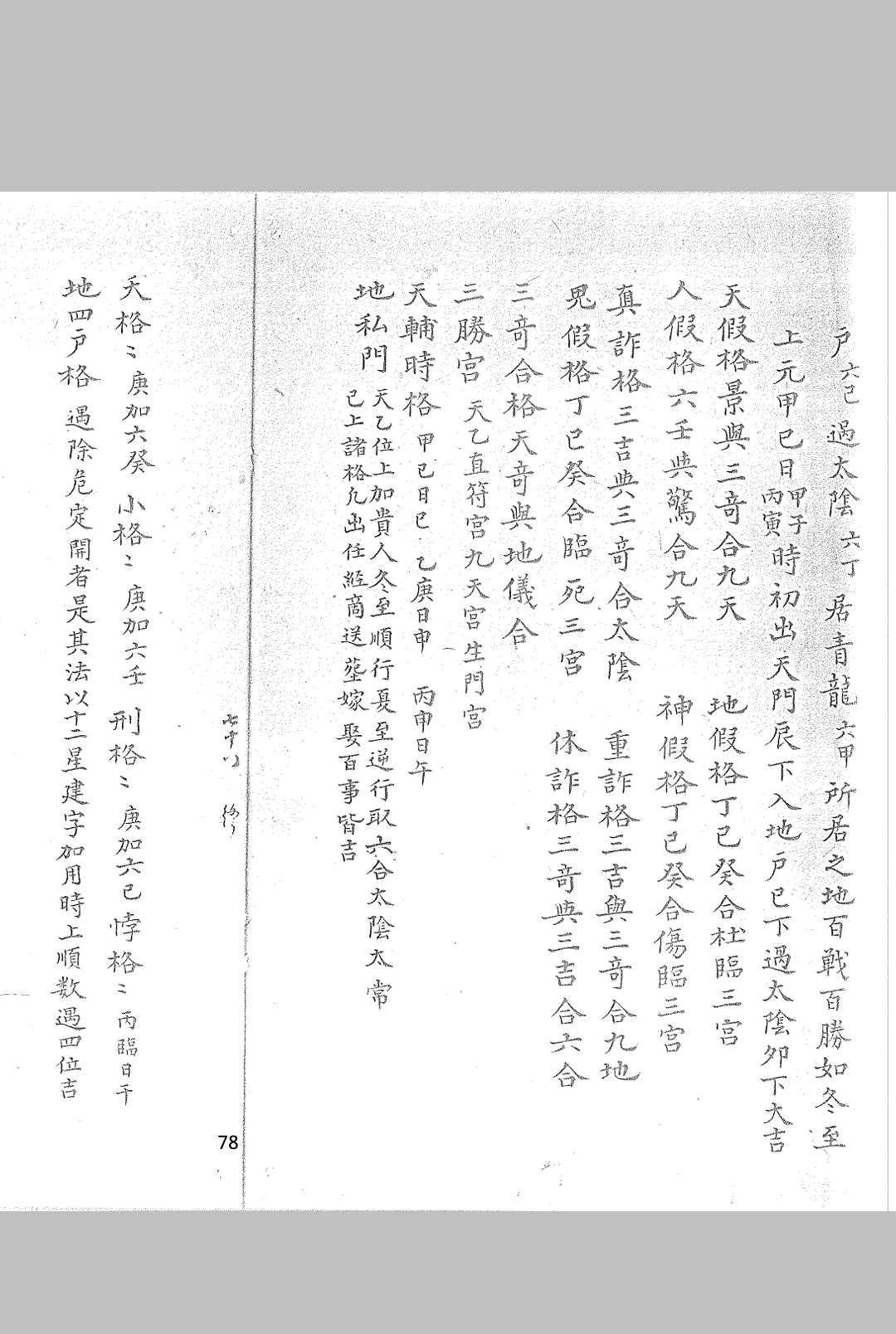 图片[11]-中华古籍网-专注古书收集奇门秘奥  手抄本-中华古籍网-专注古书收集中华古籍网-专注古书收集