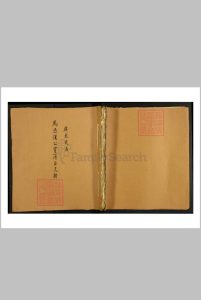 中国, 广东省, 茂名市 – 族谱 马凭汉公尝薄并支谱, 1, 1408–1940中华古籍网-专注古书收集中华古籍网