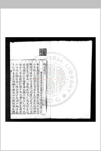 王鹤泉集 (明)王健撰 明嘉靖三十五年(1556)孙昭洛阳刊本中华古籍网-专注古书收集中华古籍网