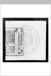 新编音点性理群书句解 (宋)熊节编 (宋)熊刚大注 元建刊本中华古籍网-专注古书收集中华古籍网