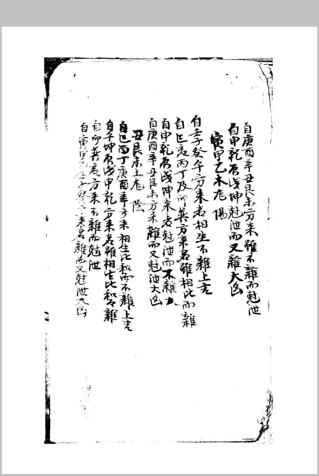 图片[6]-中华古籍网-专注古书收集审龙五行生剋阴阳纯杂吉凶定例-中华古籍网-专注古书收集中华古籍网-专注古书收集
