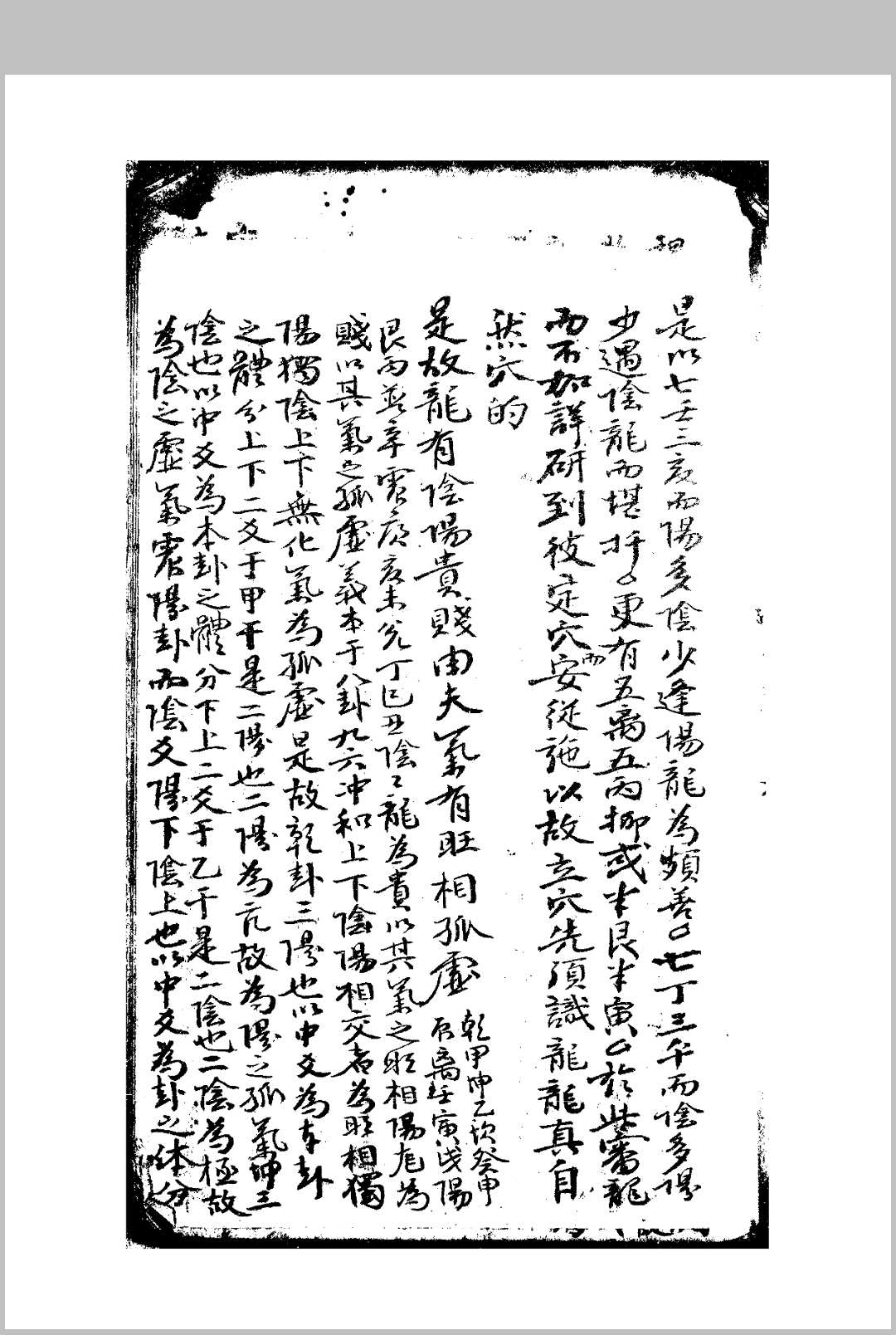 图片[5]-中华古籍网-专注古书收集审龙五行生剋阴阳纯杂吉凶定例-中华古籍网-专注古书收集中华古籍网-专注古书收集