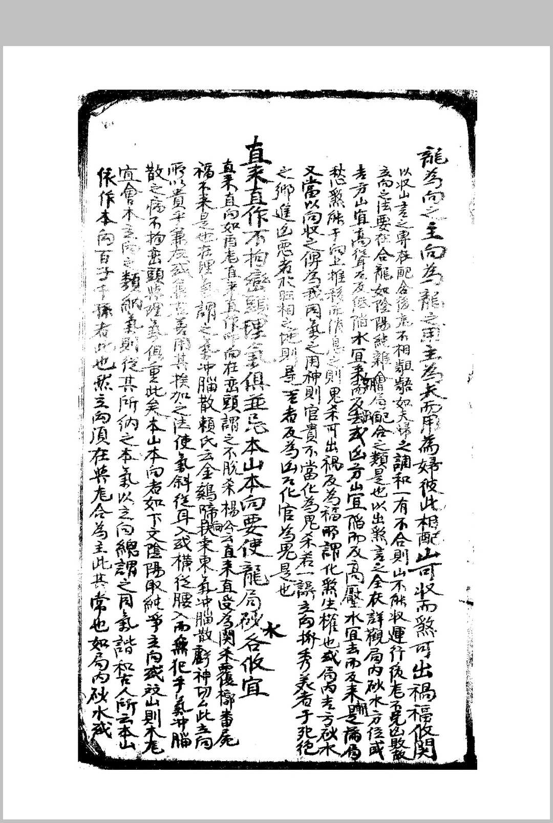 图片[3]-中华古籍网-专注古书收集审龙五行生剋阴阳纯杂吉凶定例-中华古籍网-专注古书收集中华古籍网-专注古书收集
