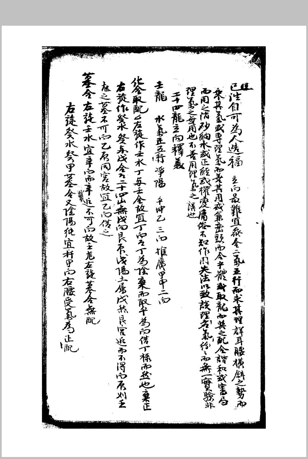 图片[4]-中华古籍网-专注古书收集审龙五行生剋阴阳纯杂吉凶定例-中华古籍网-专注古书收集中华古籍网-专注古书收集